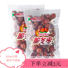十月红200g黄骅脆冬枣无核枣酥脆包邮批发空心大包红枣新鲜碎枣