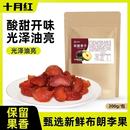 【十月红】布朗李子干蜜饯200g
