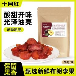 【十月红】布朗李子干蜜饯200g