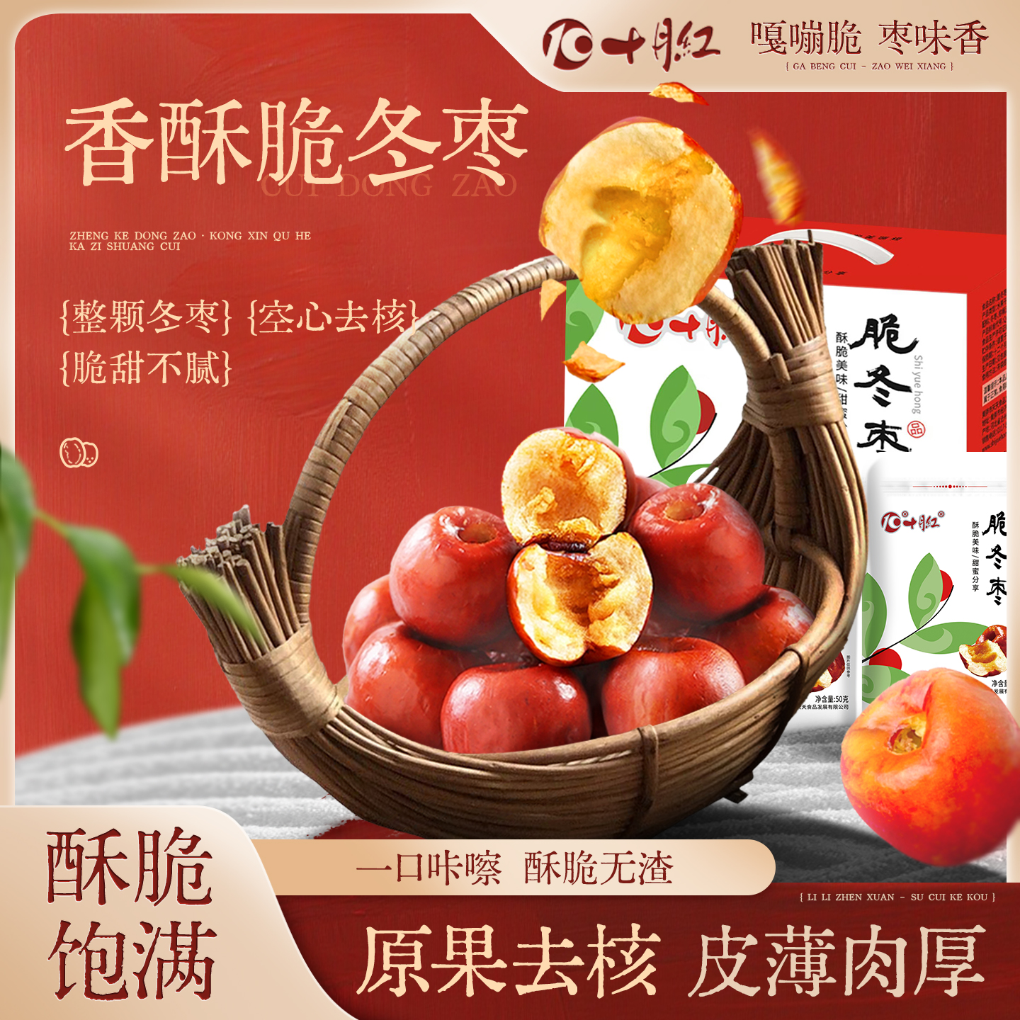 十月红脆冬枣无核枣酥脆整箱20袋黄骅特产礼盒装送人休闲零食