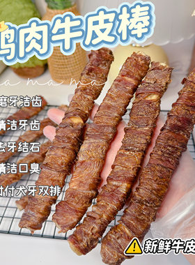 新品鸭肉牛皮棒宠物泰迪比熊小中大型犬磨牙清洁牙齿口臭狗狗零食