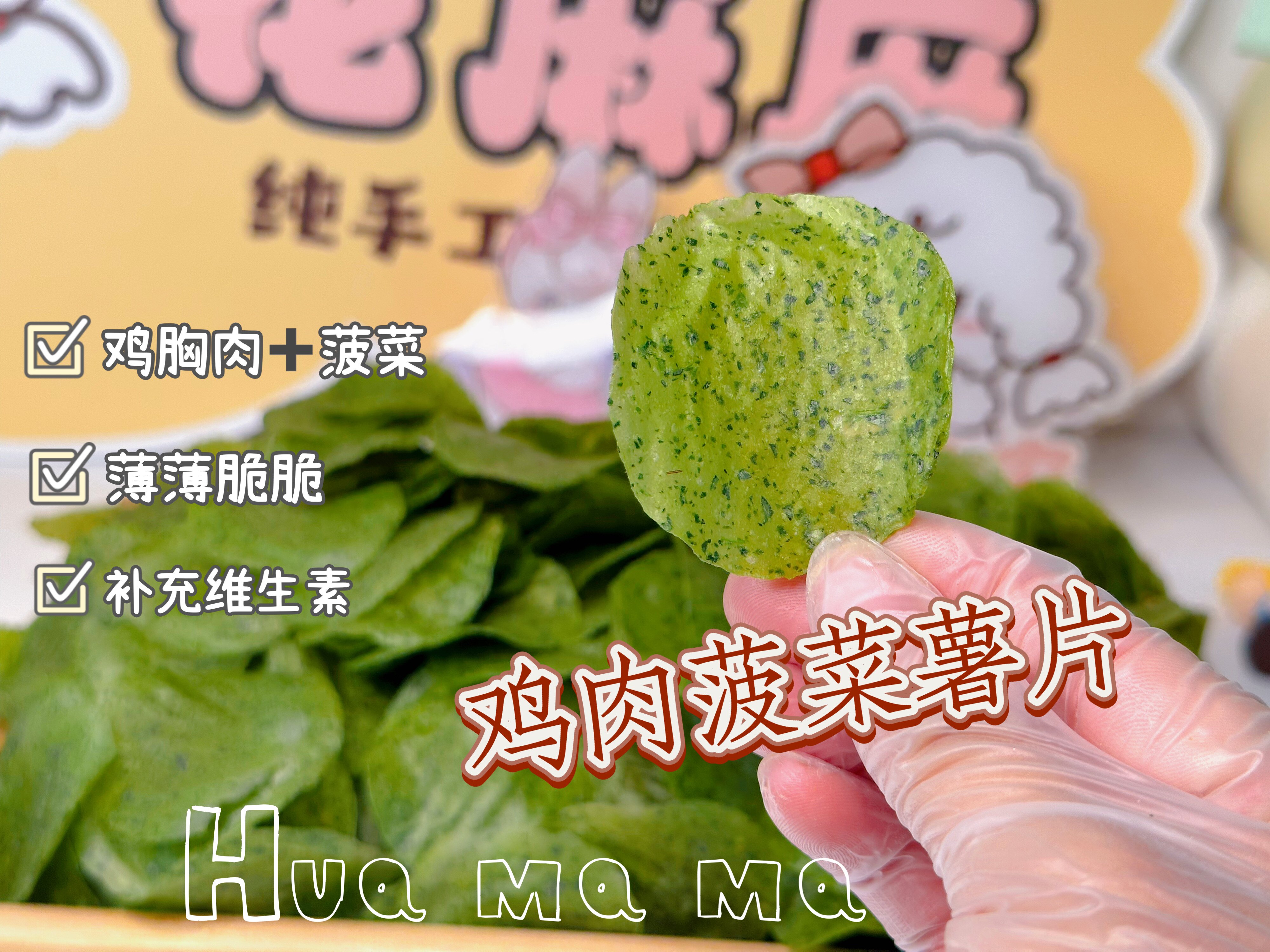 新品鸡肉菠菜薯片 自制手工无添加宠物西施中小型犬奖励互动零食