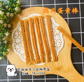 60g 鸡肉蛋黄棒 花麻麻自制 狗狗宠物泰迪雪纳瑞比熊磨牙棒零食