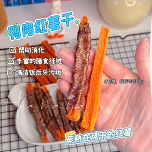 花麻麻鸭肉红薯卷自制手工宠物比熊洁齿训练零食小中大狗狗零食