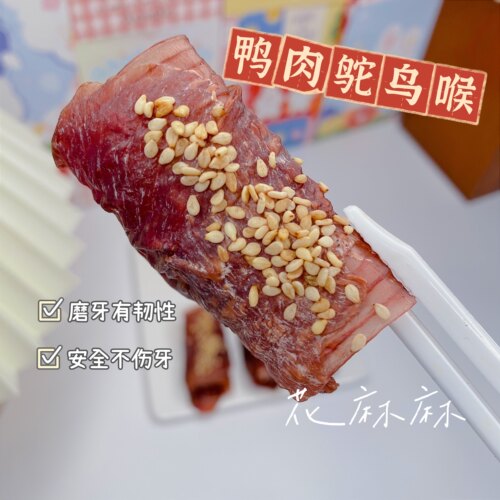 自制手工风干宠物狗狗泰迪比熊磨牙双排牙鸭肉绕鸵鸟喉无添加