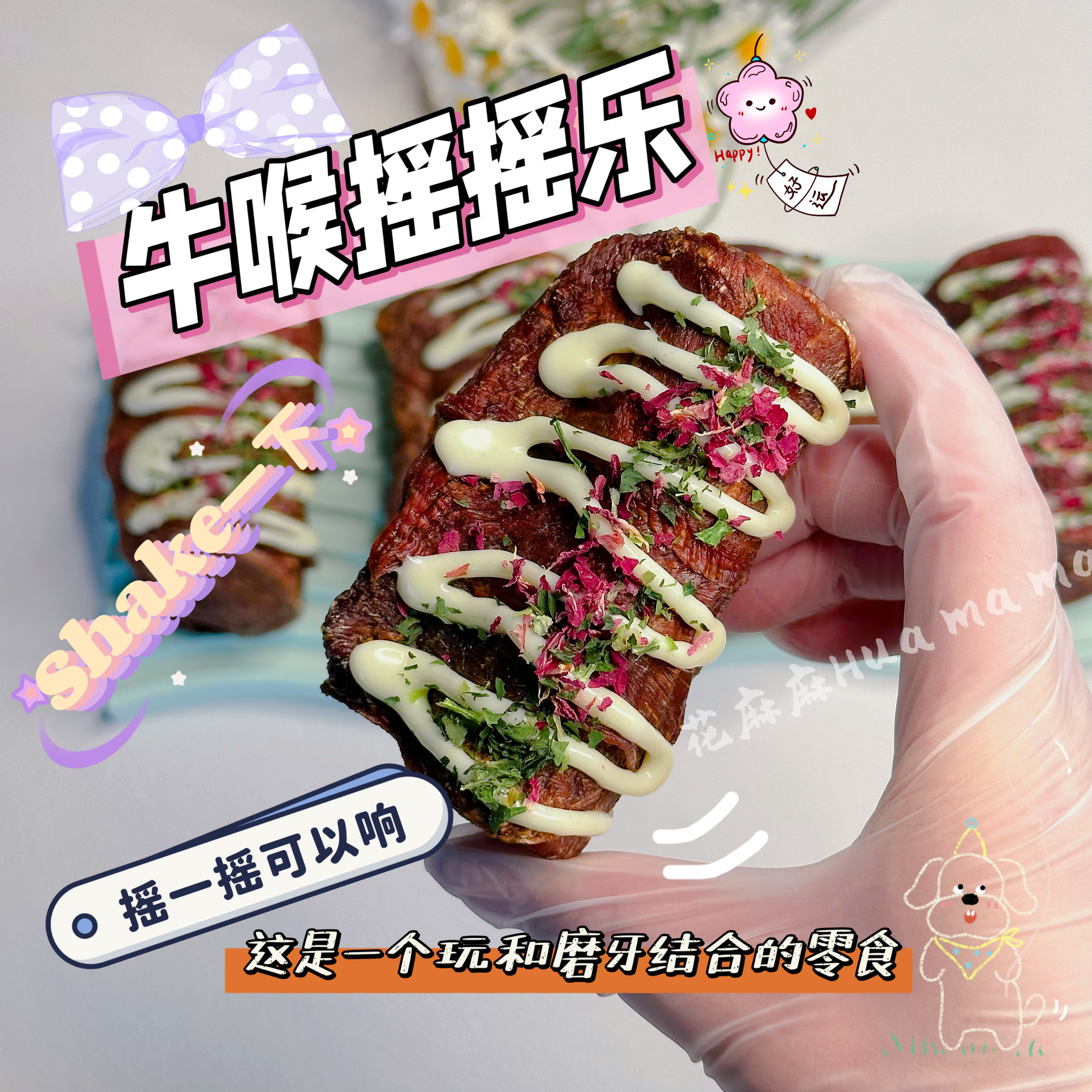 新品摇摇乐宠物比熊零食烘干牛喉肉干磨牙玩具洁齿训练奖励无添加