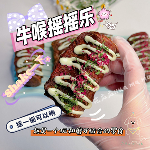 新品摇摇乐宠物比熊零食烘干牛喉肉干磨牙玩具洁齿训练奖励无添加