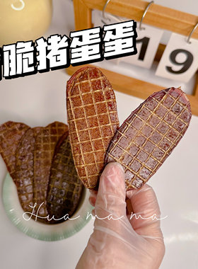 自制宠物手工风干营养香脆猪蛋蛋肉干训练奖励泰迪比熊狗零食