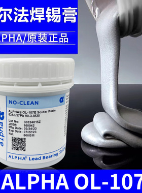 ALPHA有铅锡膏OL-107E焊锡膏SMT贴片63/37回流焊锡浆含铅自动焊接