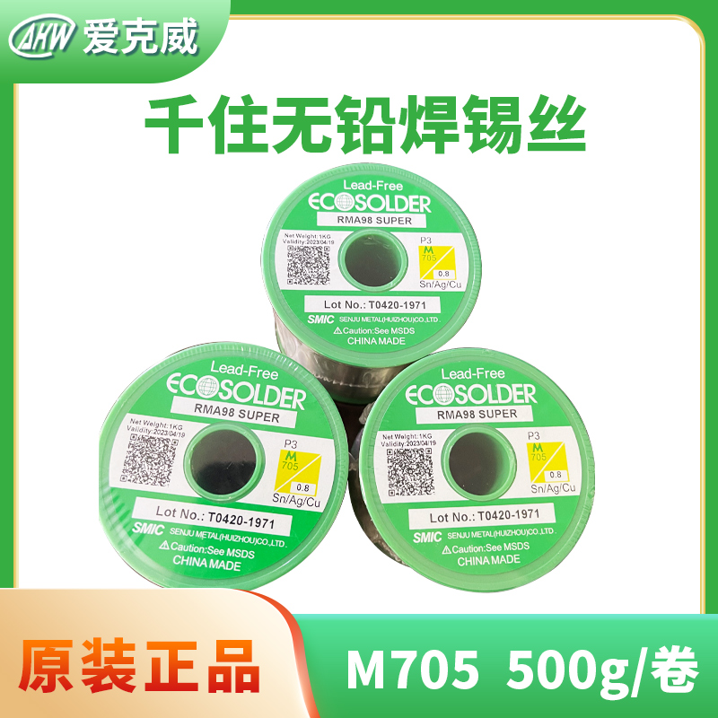 日本千住SAC305无铅焊锡丝M705 RMA98 P3 0.8MM