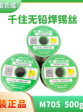 日本千住SAC305无铅焊锡丝M705 RMA98 P3 0.8MM