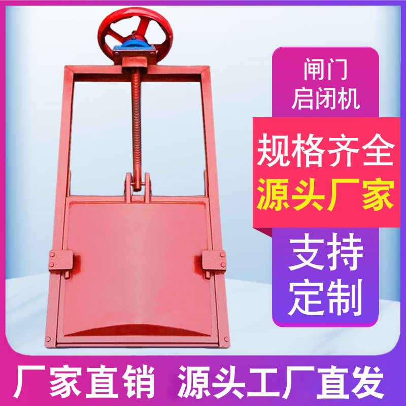 启闭机闸门一体式手摇手电两用铸铁镶铜钢制不锈钢螺杆式渠道水闸