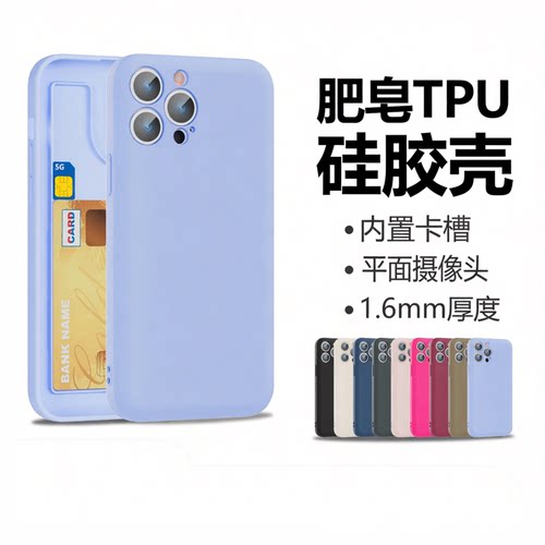 iPhone17内置卡槽TPU肤感手机壳