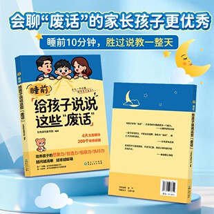 睡前，给孩子说说这些废话好的教育藏在睡前废话里亲子沟通乐趣