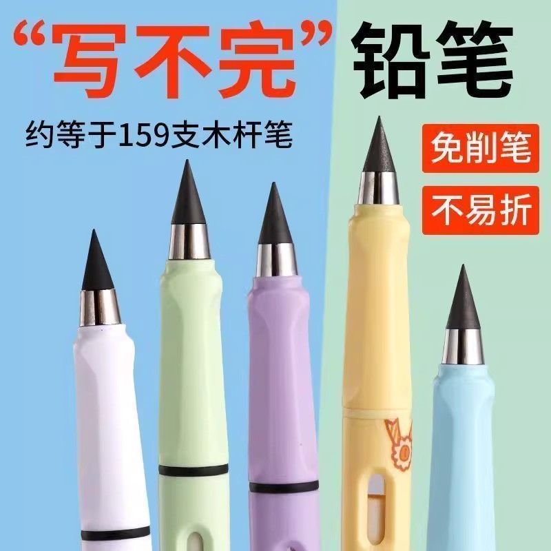 写不完免削永恒铅笔黑科技无毒可擦儿童学生一年级专用写字网红笔