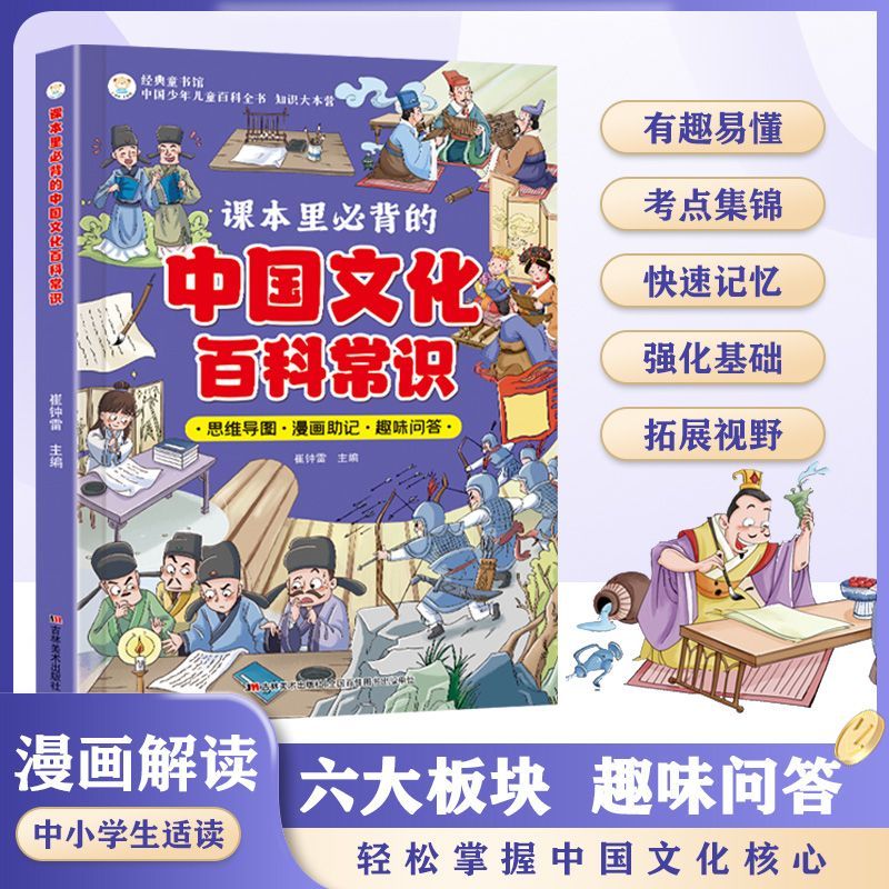 课本里必背的中国文化百科常识历史趣味故事文学典故中小学生书籍