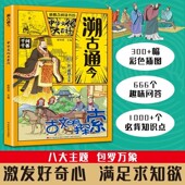 溯古通今：中华文化千问千答 一问一答串联中国文化百科常识百科