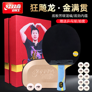 红双喜乒乓球拍狂飙龙专业级限量马龙金满贯纪念版直横兵乓球单拍