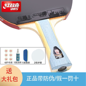 红双喜乒乓球拍 全能四五六星专业狂飙乒乓横直拍学生专业级套装