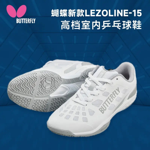 蝴蝶正品竞技乒乓球鞋L15运动鞋