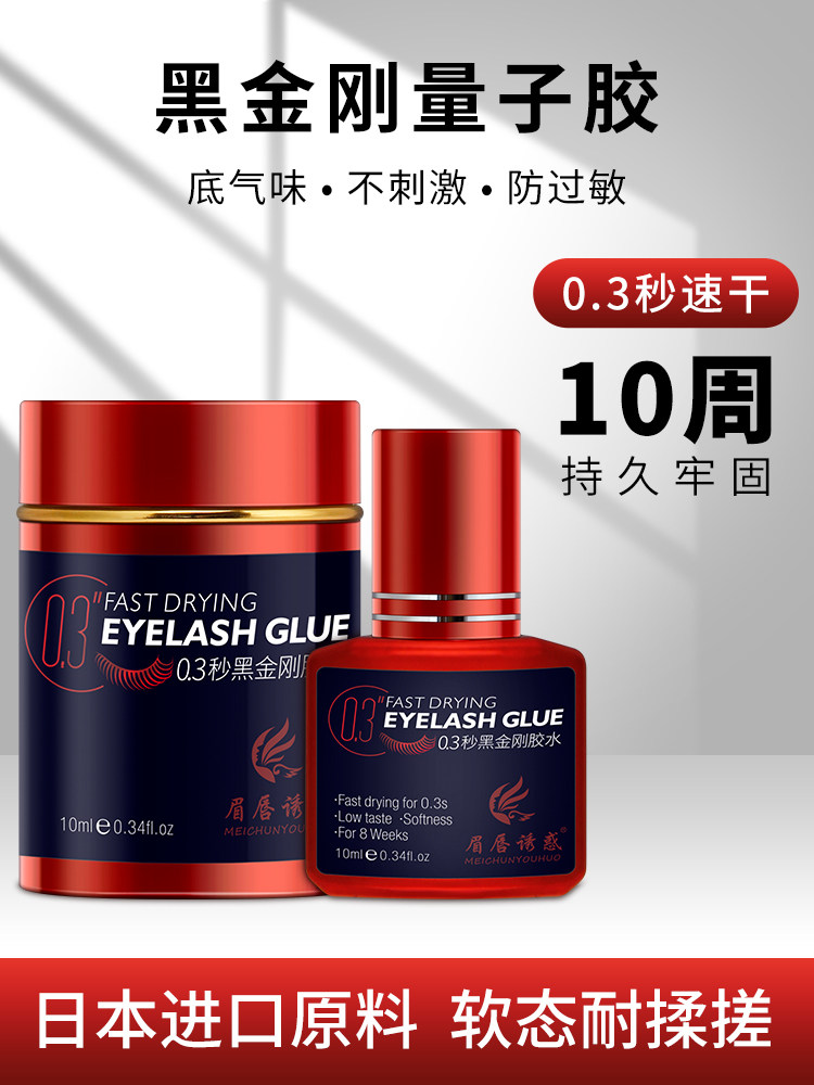 嫁接睫毛胶水正品超粘速干接假睫毛美睫店专用持久防过敏秒干定型