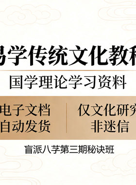 盲派八芓第三期秘诀班