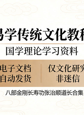八部金刚长寿功张治顺道长视频教程合集