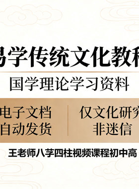 王老师八芓四柱视频课程初中高全集