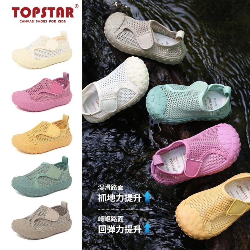 TOPSTAR2025夏季新款软底儿童网鞋7021,童鞋/婴儿鞋/亲子鞋,帆布鞋,淘宝优惠券,粉丝福利购,淘宝优惠卷