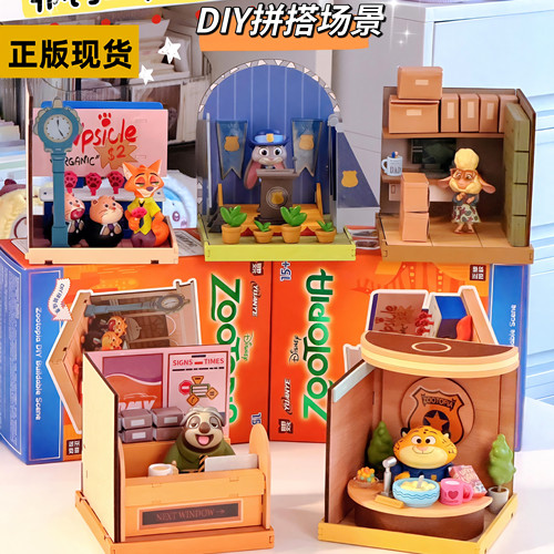 迪士尼疯狂动物城DIY拼装大场景手办盲盒潮玩公仔桌面摆件女礼物