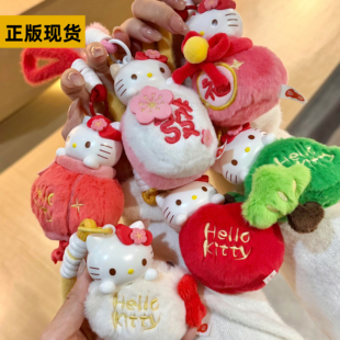 HelloKitty新春系列香薰挂件盲盒毛绒包包挂饰凯蒂猫送女新年礼物