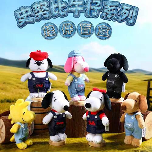 正版VIPO史努比牛仔系列盲盒挂件毛绒公仔周边可爱礼物