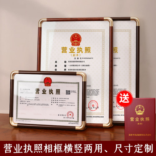 工商营业执照框架挂墙证件框圆角