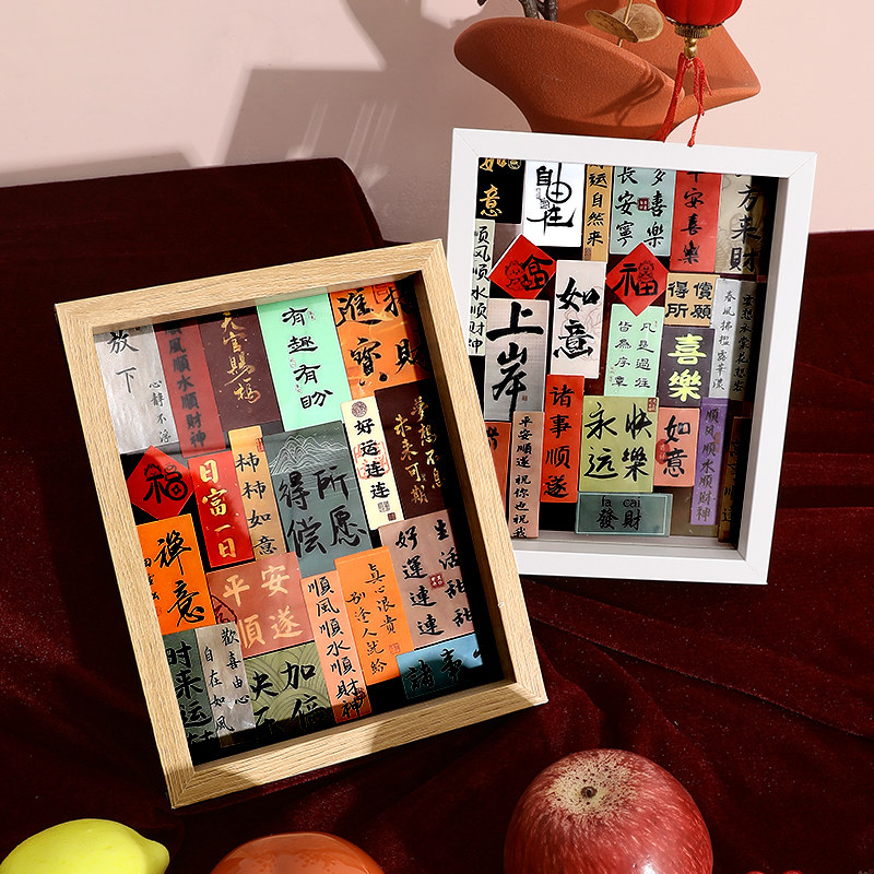 手写书法摆台纸条相框文创diy玄关摆件书柜自制自己毛笔字装饰品