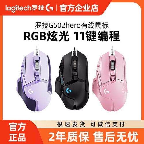 罗技G502Hero主宰者电竞游戏鼠标