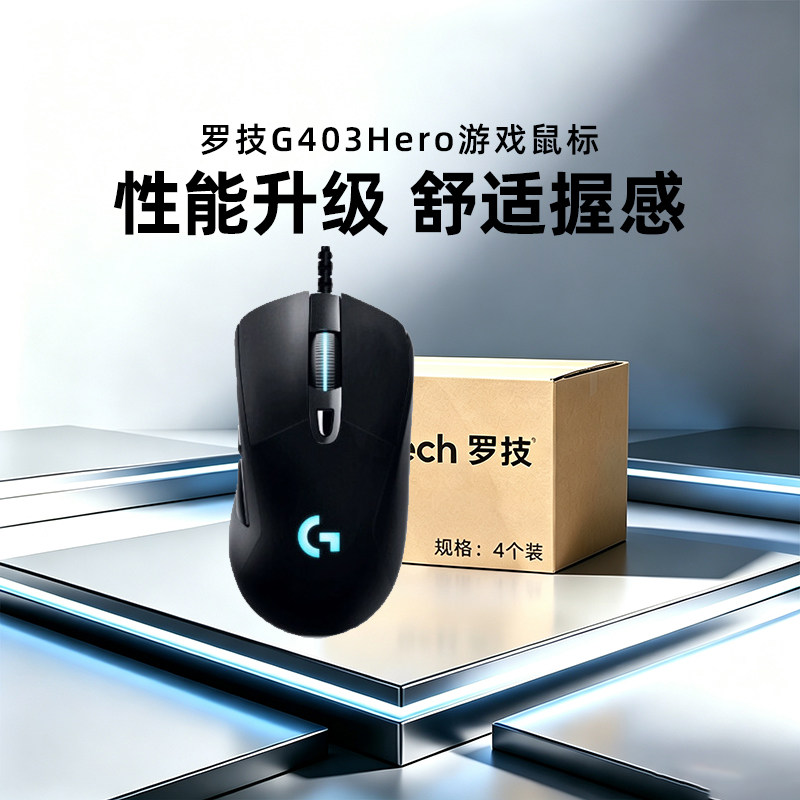 批发罗技G403hero*4有线鼠标电竞游戏专用RGB办公台式电脑吃鸡LOL
