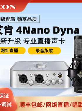 iCON艾肯声卡4Nano直播唱歌网红台式电脑手机智能外置麦克风套装
