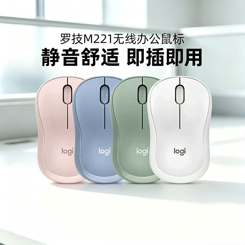 罗技M221/M220静音无线鼠标台式电脑笔记本女生家用小巧便携拆包图片
