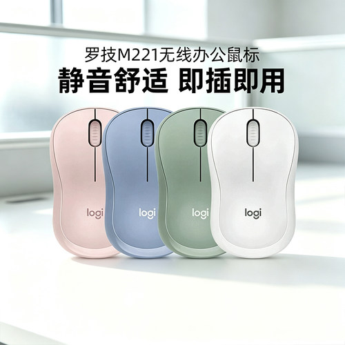 罗技M221/M220静音无线鼠标台式电脑笔记本女生家用小巧便携拆包