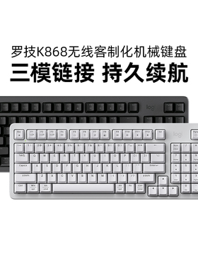 罗技K868无线客制化机械键盘三模热插拔办公游戏背光电脑mac拆包