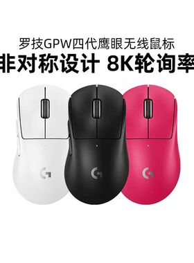 罗技GPW4鹰眼狗屁王四代无线鼠标双模电竞游戏8K轻量化GPRO拆包