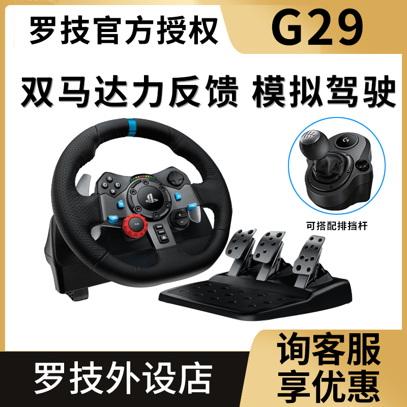 ¡¾¹Ù·½ÕýÆ·¡¿ÂÞ¼¼G29ÓÎÏ··½ÏòÅÌÈü³µÄ£Äâ¼ÝÊ»µçÄÔPS3/PS4/G27Éý¼¶