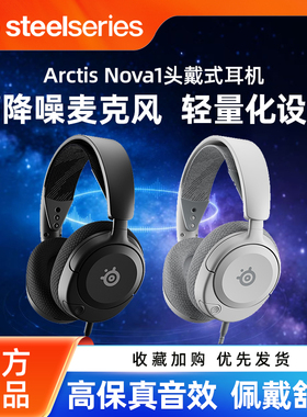 赛睿Arctis Nova1寒冰有线头戴式耳机电竞游戏电脑轻量化吃鸡CS2
