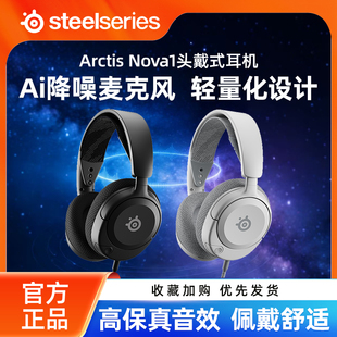 赛睿Arctis 耳机电竞游戏电脑轻量化吃鸡CS2 Nova1寒冰有线头戴式