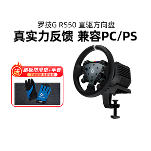 罗技RS50直驱方向盘赛车游戏模拟器基座踏板PS5/PS4/PC地平线5gt7