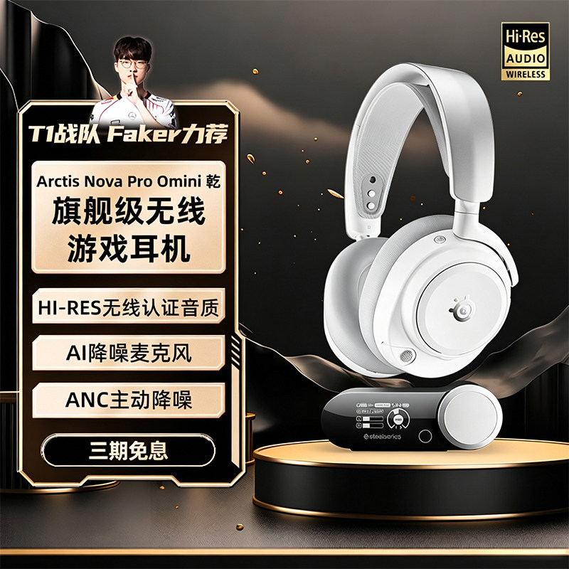 赛睿Arctis Nova Pro omni乾无线电竞游戏耳机anc降噪麦克风蓝牙