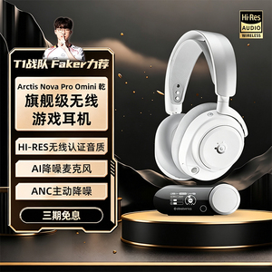 赛睿Arctis Nova Pro omni乾无线电竞游戏耳机anc降噪麦克风蓝牙