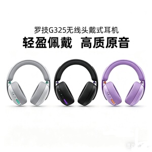 罗技G325无线耳机头戴式电竞游戏蓝牙双模轻量麦克风三角洲cs拆包