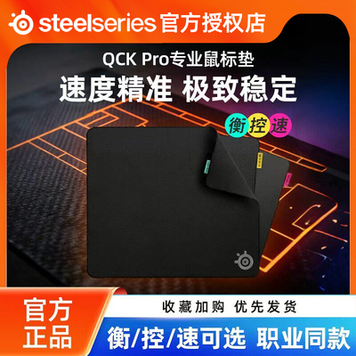赛睿QCK Pro游戏鼠标垫加厚电竞速/控/衡混纺锁边职业同款cs吃鸡
