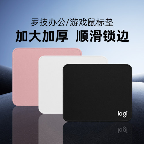 罗技鼠标垫纯色加厚加大锁边防滑电竞游戏吃鸡办公桌垫顺滑布面
